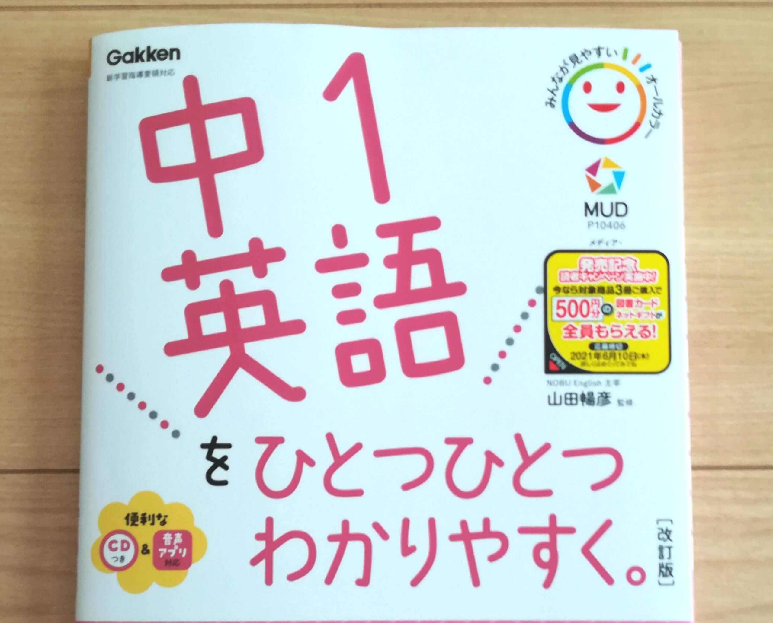 小学生に英文法を教えるには。「中1英語をひとつひとつわかりやすく