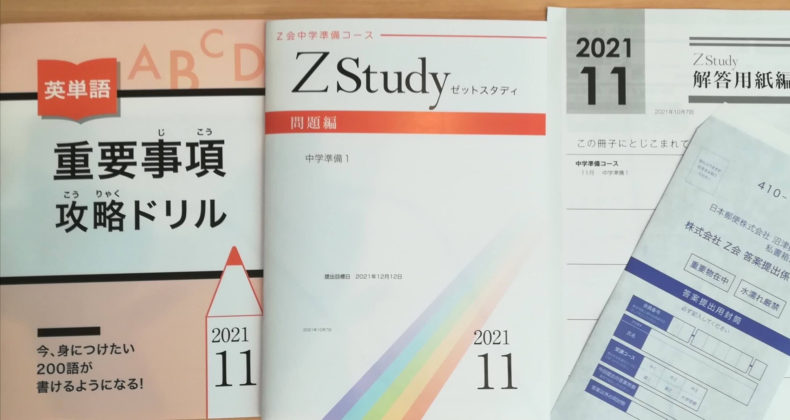 Z会中学2年紙教材 Zstudy問題編5教科 定期テスト攻略ワーク中2 く 大