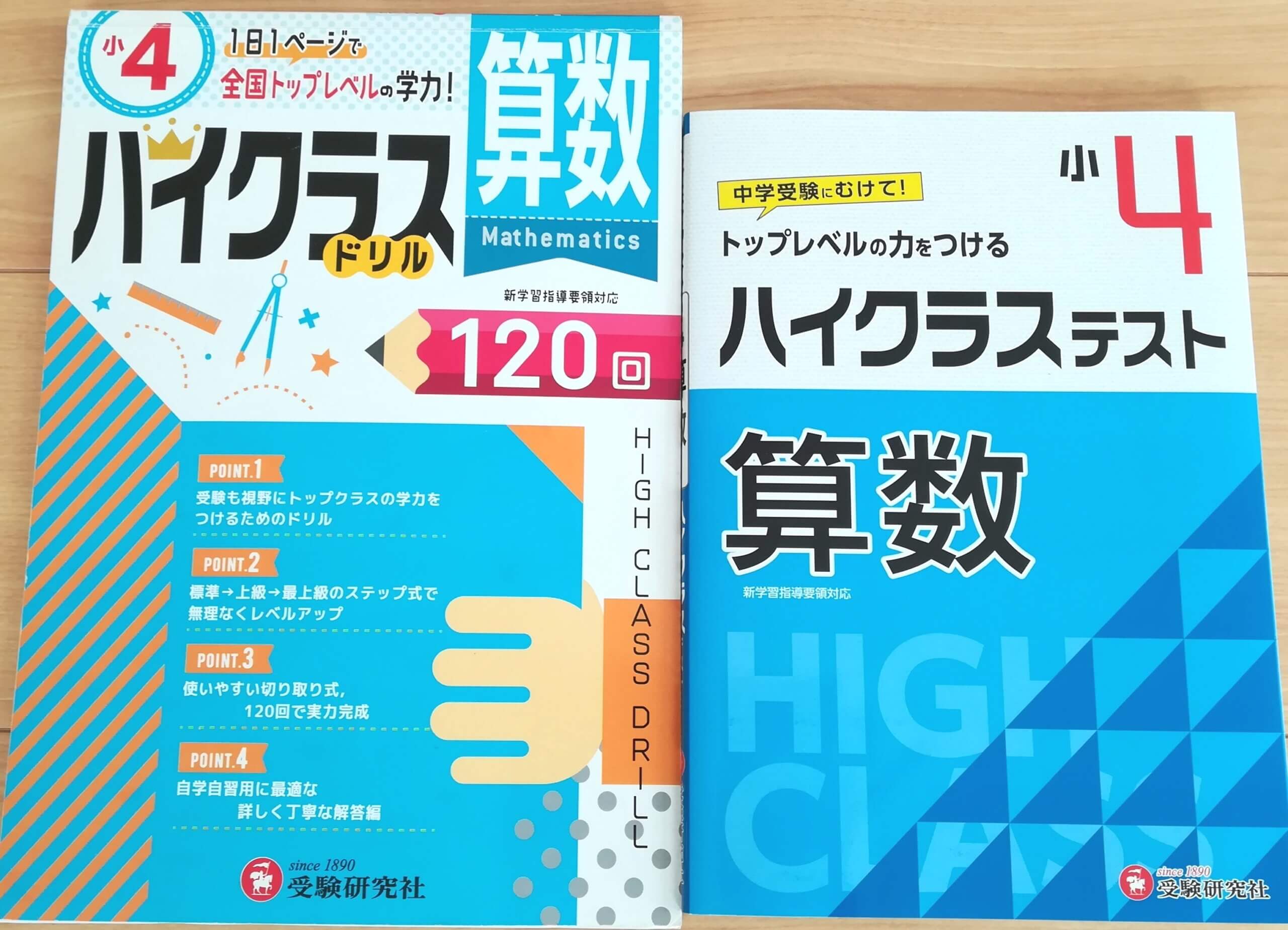 ハイクラスドリルとハイクラステストの違いは何 難易度 使いやすさを比較しました 家庭学習note