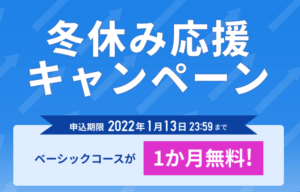 22年最新 スタディサプリのキャンペーンは 無料期間が1カ月になります 家庭学習note