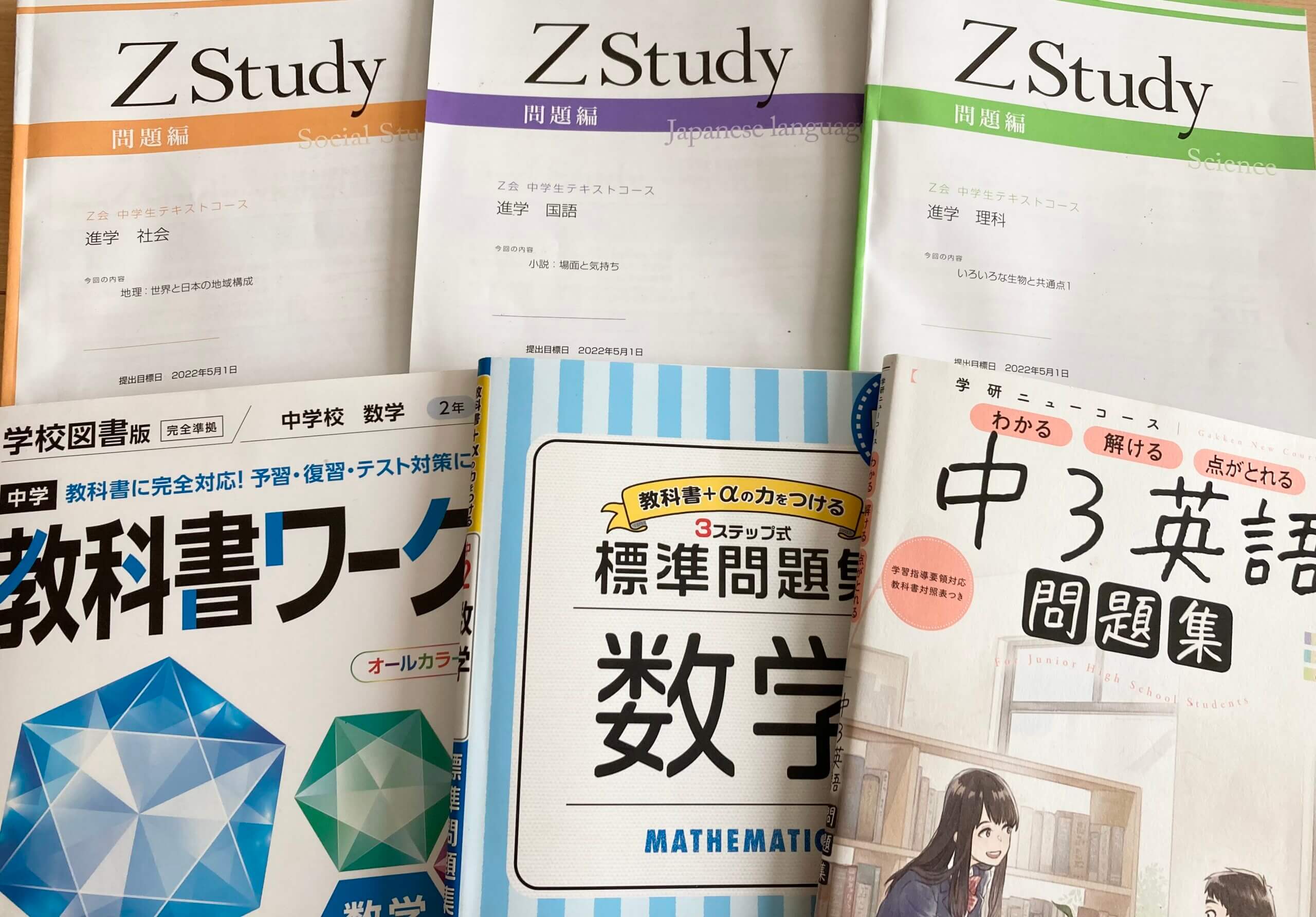 今年人気のブランド品や Z会中学2年紙教材 Zstudy問題編5教科 定期